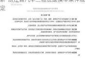 浙江省汽车三包法退换车条件规定最新-浙江省汽车三包法退换车条件规定