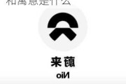 蔚来汽车logo的含义和寓意-蔚来汽车logo的含义和寓意是什么