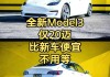 特斯拉model3续航能力实测-特斯拉model3续航打几折