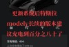 特斯拉model y续航时间-特斯拉modely真实续航能力