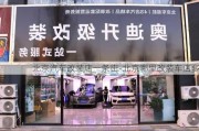 北京汽车改装店一条街-北京哪里改装车店多