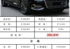 奥迪a6l新车报价2020款裸车价-奥迪a6裸车报价