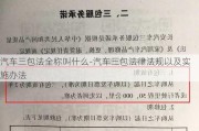 汽车三包法全称叫什么-汽车三包法律法规以及实施办法