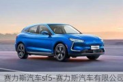 赛力斯汽车sf5-赛力斯汽车有限公司