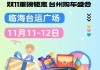 台州车展2020领取免费门票-台州汽车展时间