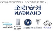 长安汽车的logo的含义-长安汽车logo的含义