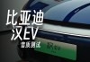 比亚迪汉汽车音响_2024款比亚迪汉ev音响