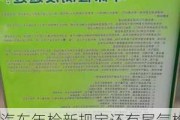 汽车年检新规定还有尾气检测吗现在,2020年检车还需要检测尾气