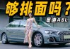 胖哥试驾奥迪a8l-奥迪a8w12胖哥试车