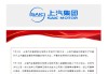 上汽集团简介-上汽汽车集团有限公司