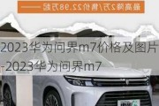 2023华为问界m7价格及图片-2023华为问界m7