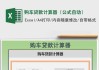 汽车按揭贷款计算器2023-汽车按揭计算器