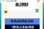 汽车烧机油怎么办的最新相关信息-汽车烧机油是什么现象