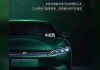 比亚迪汉ev suv,比亚迪汉ev千山翠版最新消息