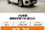 2020奥迪q5l新款落地价-奥迪q5l落地价最新