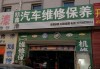 台州汽车维修连锁店-台州汽车维修连锁店电话