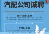 国力汽车配件有限公司-国力汽车配件有限公司招聘