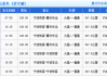 宁波到衢州汽车-宁波到衢州汽车时刻表