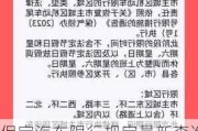 保定汽车限行规定最新查询-保定汽车限行是几点到几点?