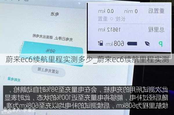 蔚来ec6续航里程实测多少_蔚来ec6续航里程实测