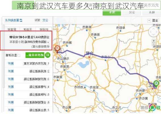 南京到武汉汽车要多久,南京到武汉汽车