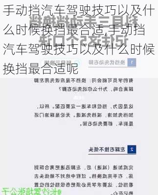 手动挡汽车驾驶技巧以及什么时候换挡最合适,手动挡汽车驾驶技巧以及什么时候换挡最合适呢