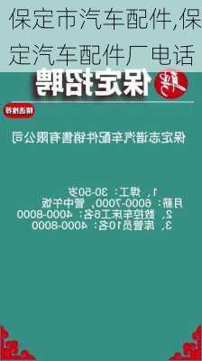 保定市汽车配件,保定汽车配件厂电话