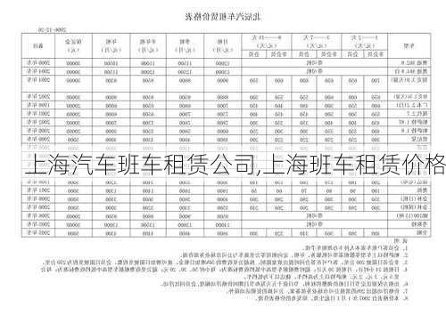 上海汽车班车租赁公司,上海班车租赁价格