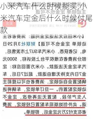 小米汽车什么时候能买,小米汽车定金后什么时候付尾款