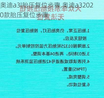 奥迪a3l胎压复位步骤,奥迪a32020款胎压复位步骤