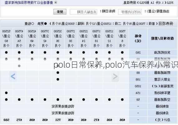 polo日常保养,polo汽车保养小常识