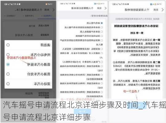 汽车摇号申请流程北京详细步骤及时间_汽车摇号申请流程北京详细步骤