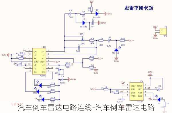 汽车倒车雷达电路连线-汽车倒车雷达电路