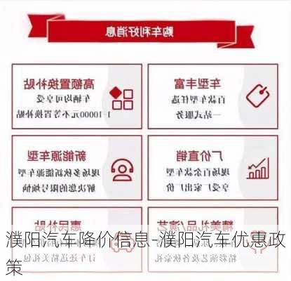 濮阳汽车降价信息-濮阳汽车优惠政策