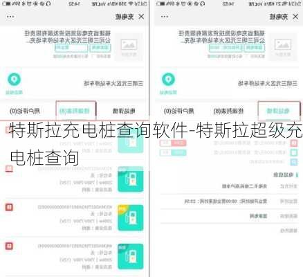 特斯拉充电桩查询软件-特斯拉超级充电桩查询