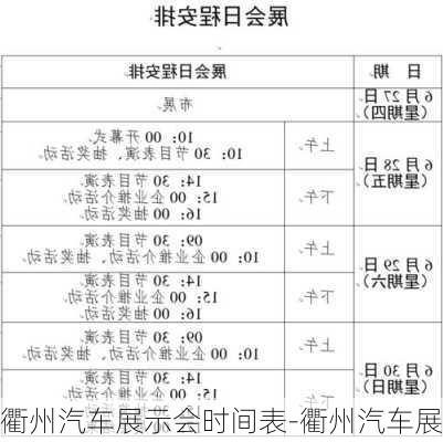 衢州汽车展示会时间表-衢州汽车展