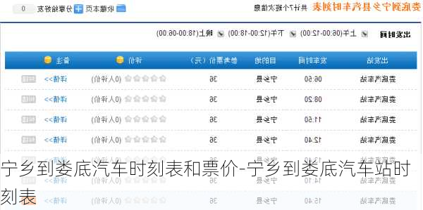 宁乡到娄底汽车时刻表和票价-宁乡到娄底汽车站时刻表
