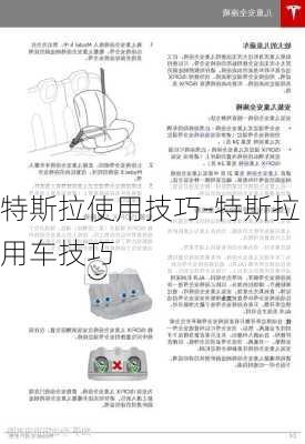 特斯拉使用技巧-特斯拉用车技巧