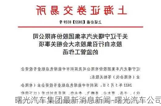 曙光汽车集团最新消息新闻-曙光汽车公司