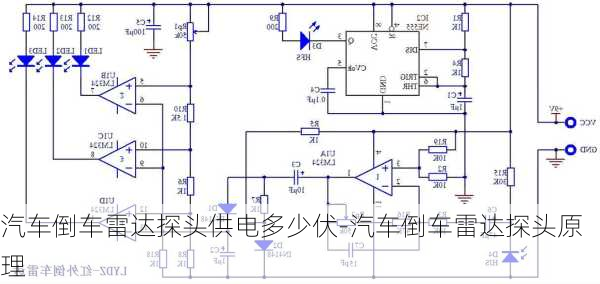 汽车倒车雷达探头供电多少伏-汽车倒车雷达探头原理