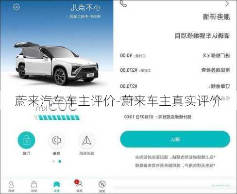 蔚来汽车车主评价-蔚来车主真实评价