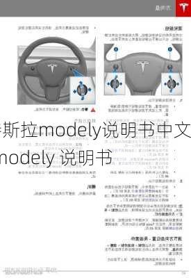 特斯拉modely说明书中文-modely 说明书