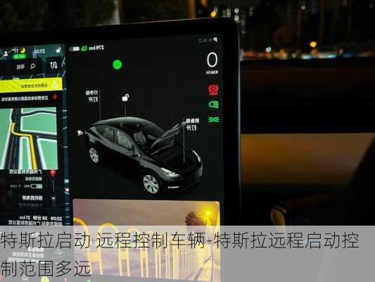 特斯拉启动 远程控制车辆-特斯拉远程启动控制范围多远