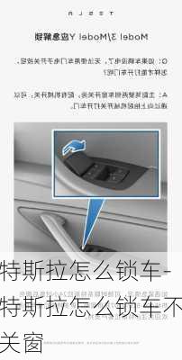 特斯拉怎么锁车-特斯拉怎么锁车不关窗