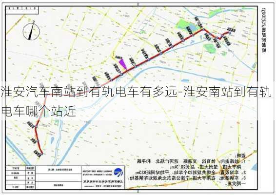 淮安汽车南站到有轨电车有多远-淮安南站到有轨电车哪个站近