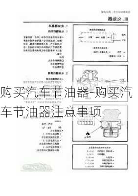 购买汽车节油器-购买汽车节油器注意事项