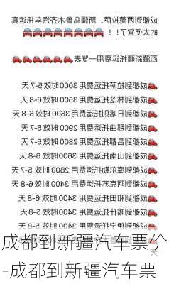 成都到新疆汽车票价-成都到新疆汽车票