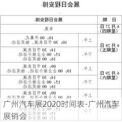 广州汽车展2020时间表-广州汽车展销会