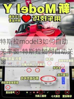 特斯拉model3如何自动关车窗-特斯拉如何自动关车窗