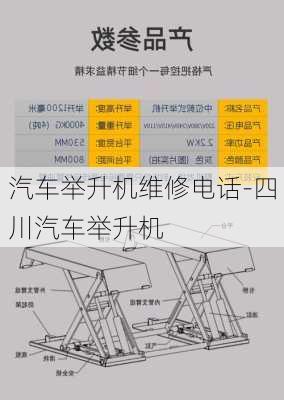 汽车举升机维修电话-四川汽车举升机